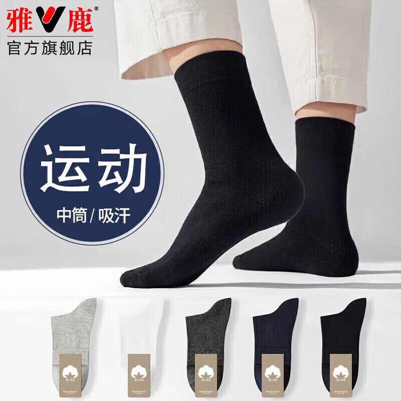 雅鹿 中筒运动袜混色10双