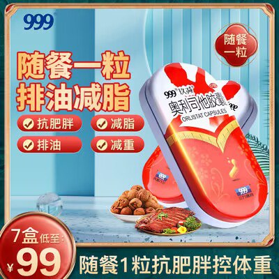 29.9💵 【3盒15粒】999奥利司他胶囊)iabodIWXxya)/ CZ11//