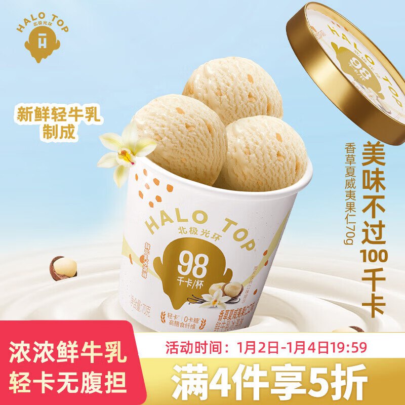 商品下199-100牛乳冰淇淋 70g*1杯 ，多口味任意搭配8件叠礼金【50.44】
