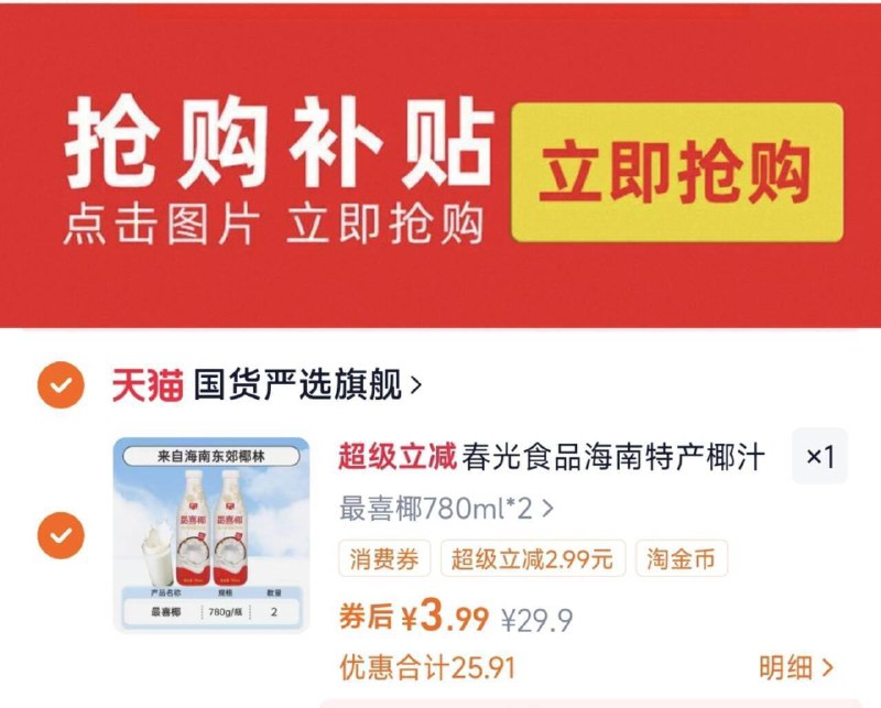 快！下拉详情拍，3.9亓春光海南特产椰汁780ml*2瓶9/Z7nZ48CuX9n// AA11