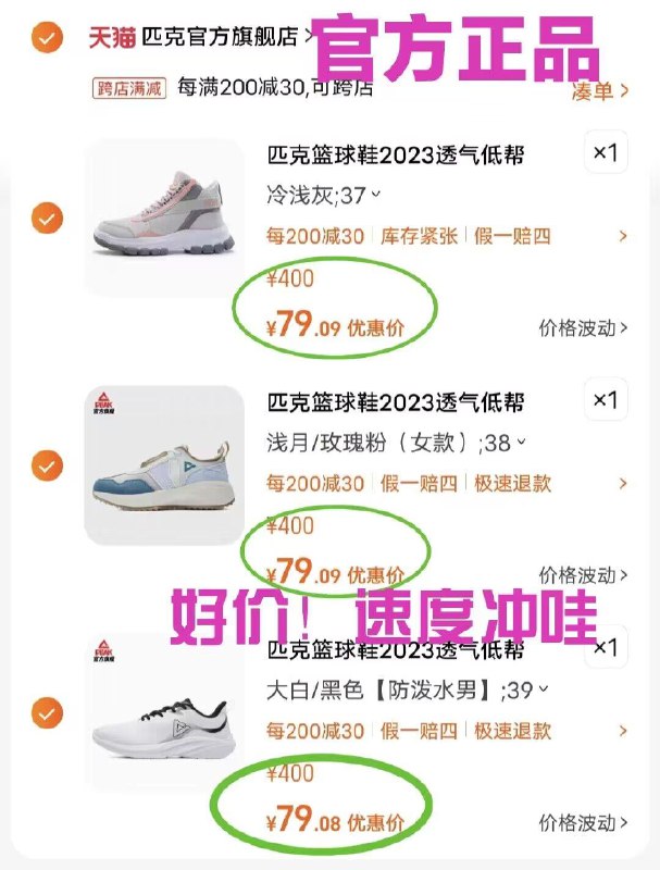 3件 拍3件 237💵【匹克】匹克轻便百搭运动鞋任选3双)sJ1tWWuC2qg)/ CZ1111/3件 拍3件 237💵【匹克】搜索隐藏优惠