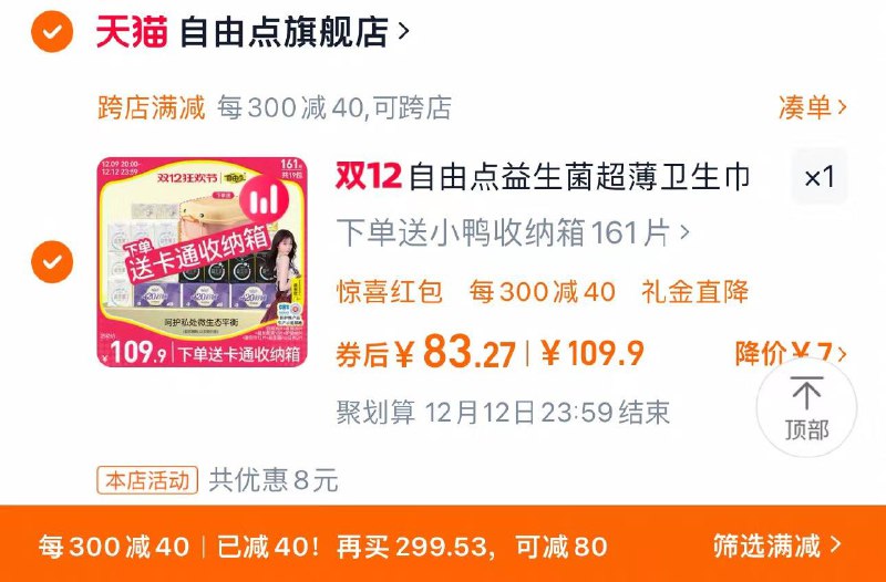 1.入会领69-5券 叠4首单拍下97.9亓 自由点旗舰店凑满减到手83亓 赠小鸭收纳箱自由点益生菌卫生巾日夜组合161片/ CZ6116 /uhPA3wus6fu//://