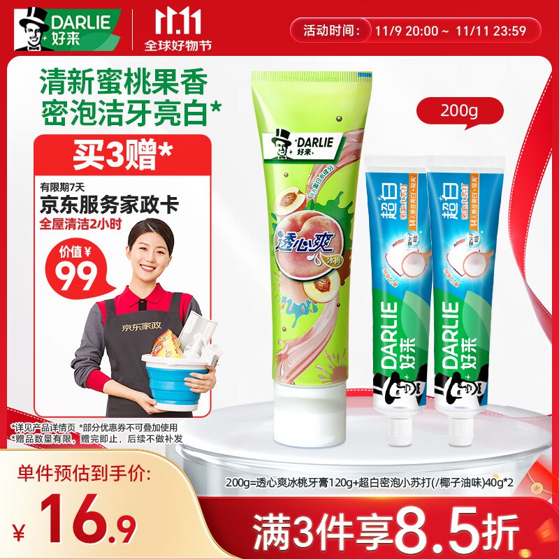 好来 牙膏套装