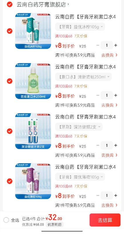 云南白药 牙膏/牙刷/漱口水任选
