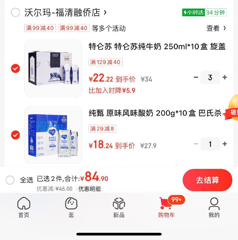 图二叠加29-5少5块钱