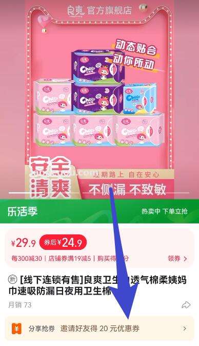商品下分享20券，凑后6.9良爽卫生巾)rHdYdPCHqGd)/ CZ11/