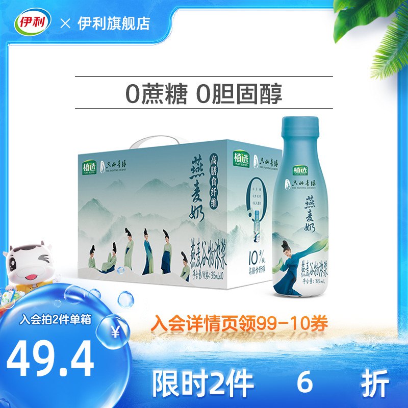 2件 59.8元【伊利旗舰店】植选燕麦谷物浓浆315ml*20瓶(zKcq2GgbVcI)/虽然是零蔗糖 但有燕麦味的香甜口感醇厚 饱腹感强 健身喝挺适合可以DIY，比如燕麦咖啡当下午茶
