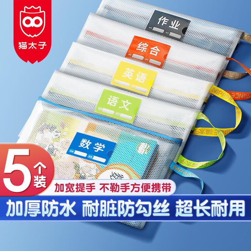 浏览宝贝如有砸落文具5折奍猫太子A4透明科目分类袋5个拍3件凑补贴奍后0亓