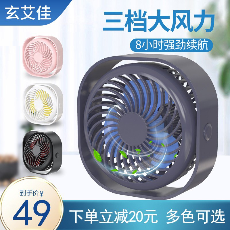 室内循环风扇，三档风力USB充电持续续航8小时！