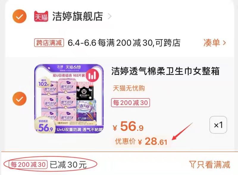 2.凑单商品 也加车1件(CT4DXgG7mwd)/ 两个东西一起提交并付款然后再单独退款凑单商品洁婷卫生巾到手28.6元---每天都要领3️⃣次！记得哦👉