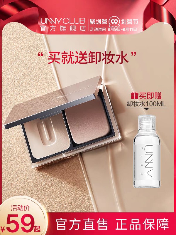 1.领券 加入购物车1件UNNY柔雾轻颜控油持妆粉饼拍下有赠品:卸妆水100ml(vCz3XpU67R2)/