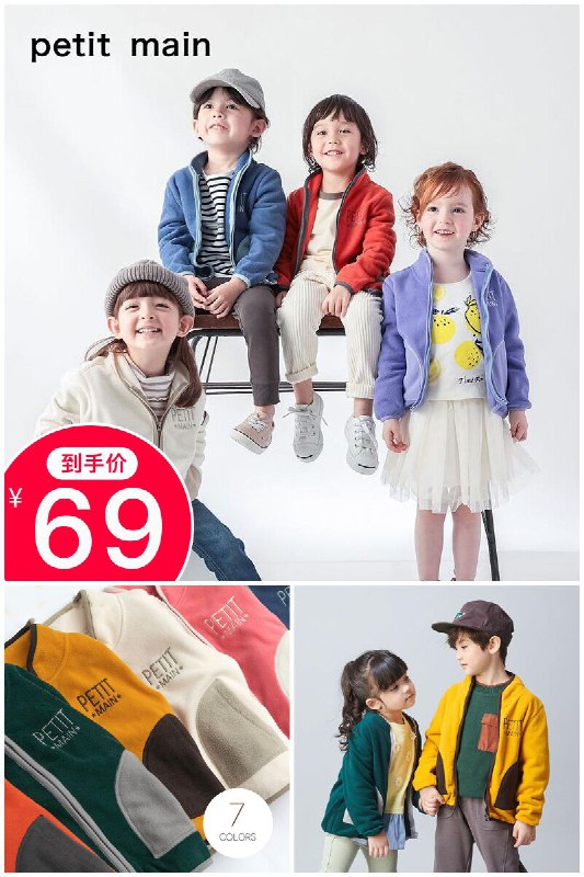 【petitmain】新款儿童日系上衣摇粒绒外套原价【99元】券后【69元】包邮