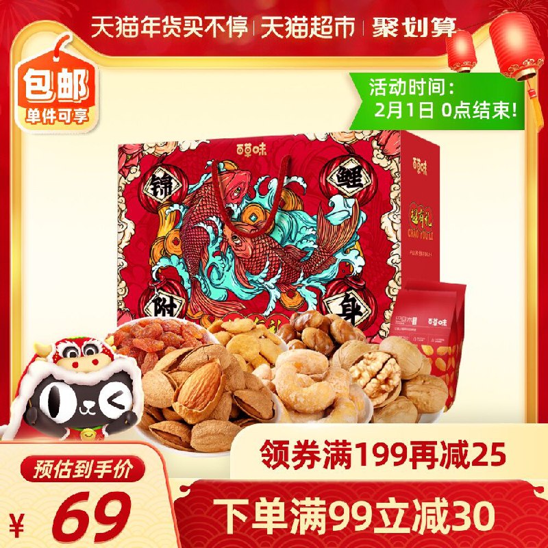 1.领券 加购物车1件领商品价格下方199-30券百草味零食年货大礼包1742g(ns3ycvIjONG)/ 每天三次 