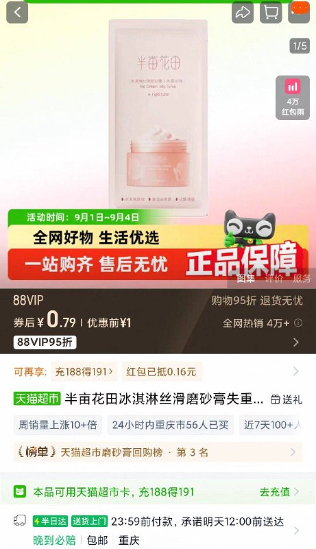 淘宝猫超首页，超级补贴每日翻牌试试 概率翻到1亓复制标题去淘宝首页加购包u-1亓，半亩花田磨砂膏试用装9/k7wB4oEaFSX// AA11