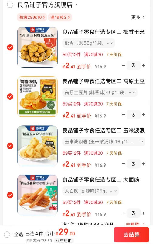 良品铺子 休闲零食37款任选专区