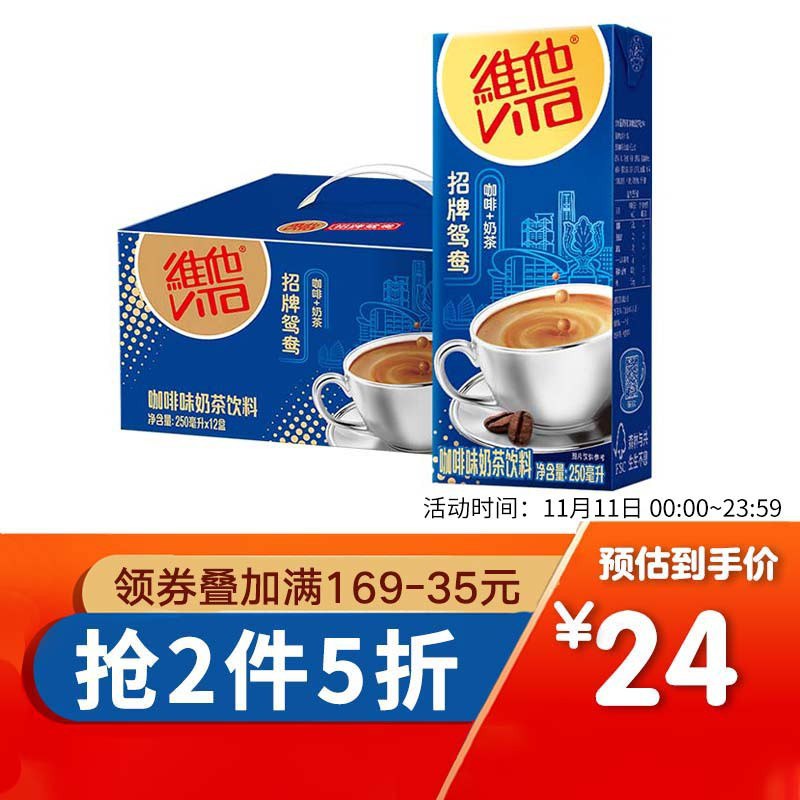 维他奶 维他招牌鸳鸯250ml 12盒 经典港式奶茶 咖啡味奶茶茶饮料 礼盒装