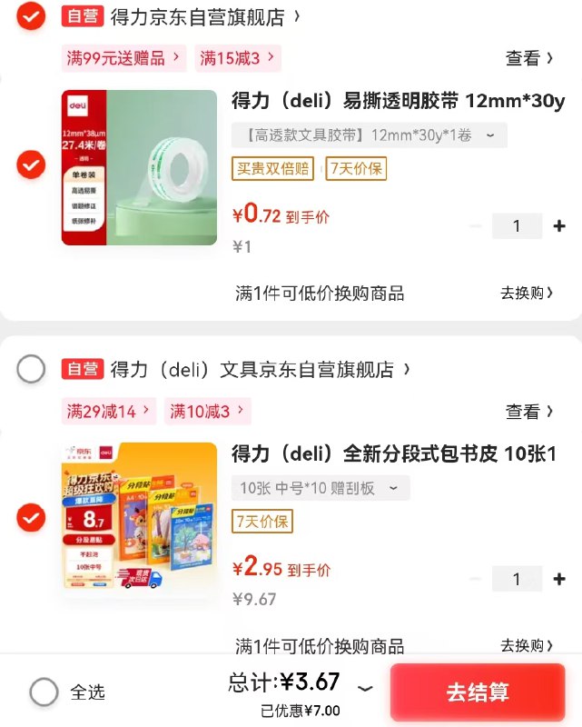 Bug忦！2.9到手10张书皮！块！先领9-4卷