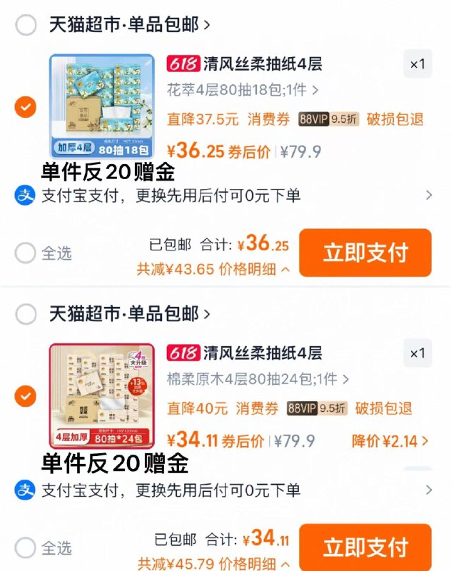 88vip兑换9折消费券拍18包选项vip拍下36.2亓反20赠金 实际到手16.2亓 0.9/包拍24包选项vip拍下34.1亓反20赠金 到手14.1亓 折0.58/包清风4层花萃/4层棉柔原木/多规格/ CZ3353 9/ZvStVGUfWYy//:// 每日红包 m.fanli.me