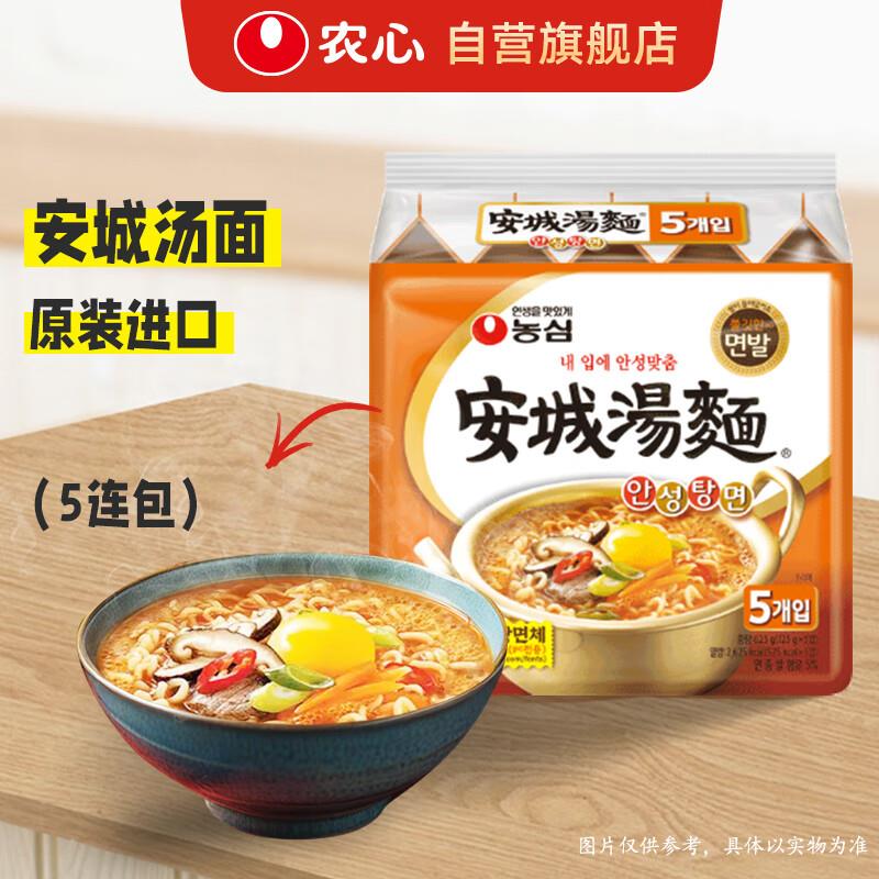农心安城汤面拉面袋面五连包125g*5包 ，4件40.8亓