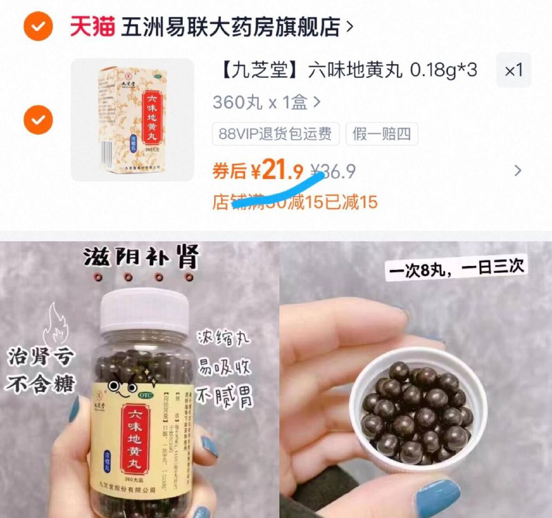 21.9亓訷忦✨老铁们快补货【九芝堂】浓缩六味地黄丸360丸滋音补肾，感觉体力不支疲惫必吃9/I0HA4BzS2nX// AA11