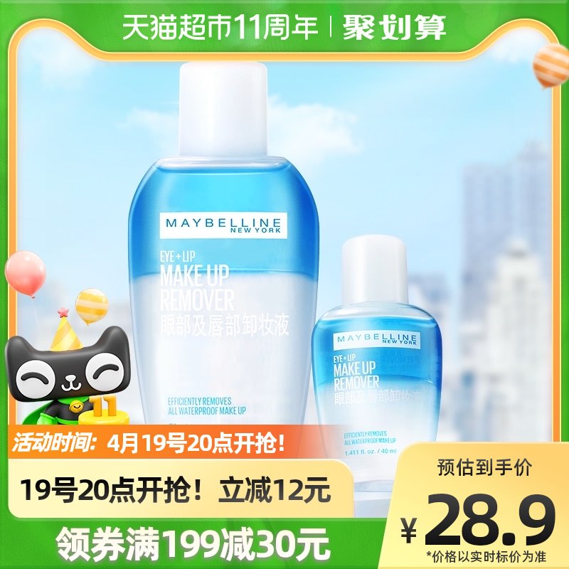 26.9元【猫超包邮款】美宝莲眼唇部卸妆液共110ml￥KraP2inwB7y￥/