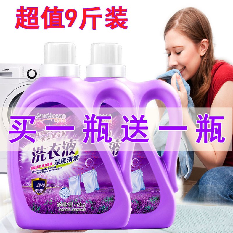 安美生洗衣液薰衣草花香深层洁净机洗手洗护衣护色香味持久易漂9.9元