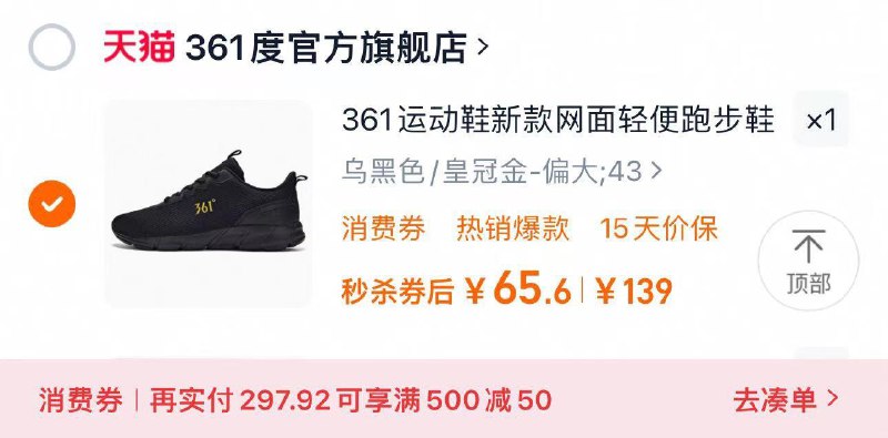 叠限量礼金 秒杀直降拍139选项1件 到手73.7亓可凑20肖菲券 到手65.6亓361运动鞋男鞋软底跑鞋网面鞋/ CZ9791 9/4r2wVR9vE4l//:// 每日红包 m.fanli.me