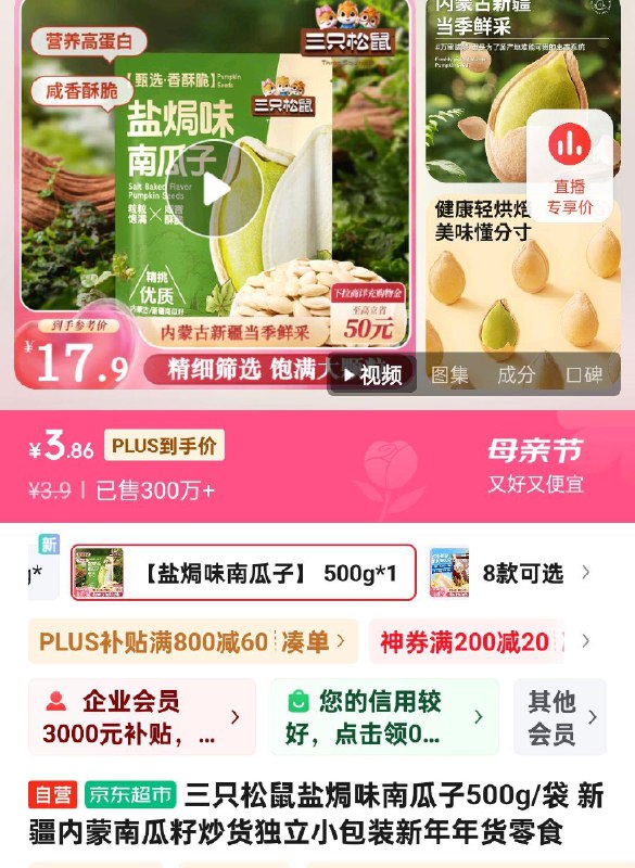部分地区3.9三只松鼠盐焗味南瓜子500g