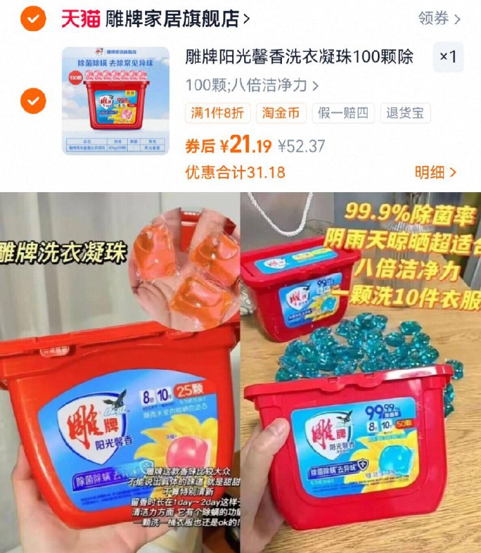 21.2元！下拉淘金币👇【雕牌】洗衣凝珠100颗洗衣服都像在给衣物做SPA留香去污度我给满分 快冲！-9/6r044LQf4V6// AA11