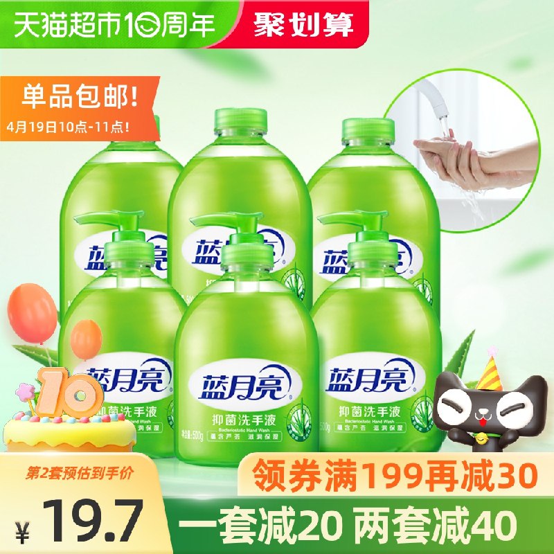 10点前1小时 拍下35元蓝月亮抑菌洗手液500g*6瓶(Zax6XXpwtvg)/