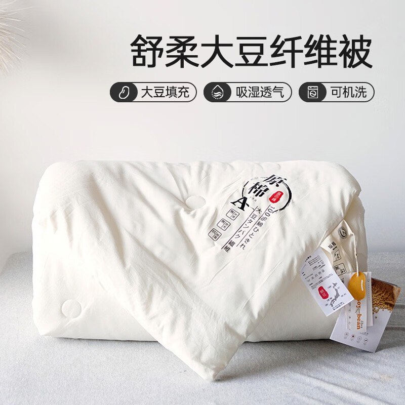 无印良品 无染大豆被 200*230cm约6斤