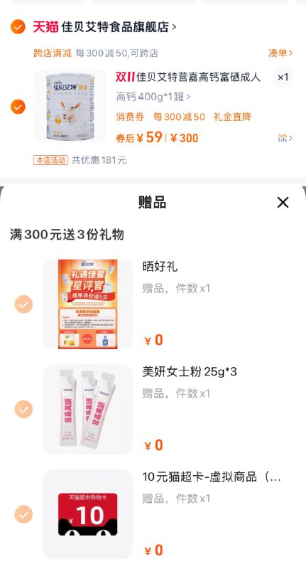 1.叠10新客礼菳，拍下59亓赠10猫超卡 美研女士粉*3袋晒图返5亓，最低到手44亓佳贝艾特营嘉高钙羊奶粉400g/ CZ9282 /Ibfw3LVzYsF// 全品抵扣 m.fanli.me