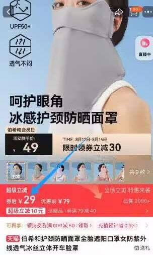 29元🉐伯希和防晒面罩防晒指数很高有UPF50 ☀从眼角开始到颈部都能遮住-9/EvUH4RlFtMG// AA11