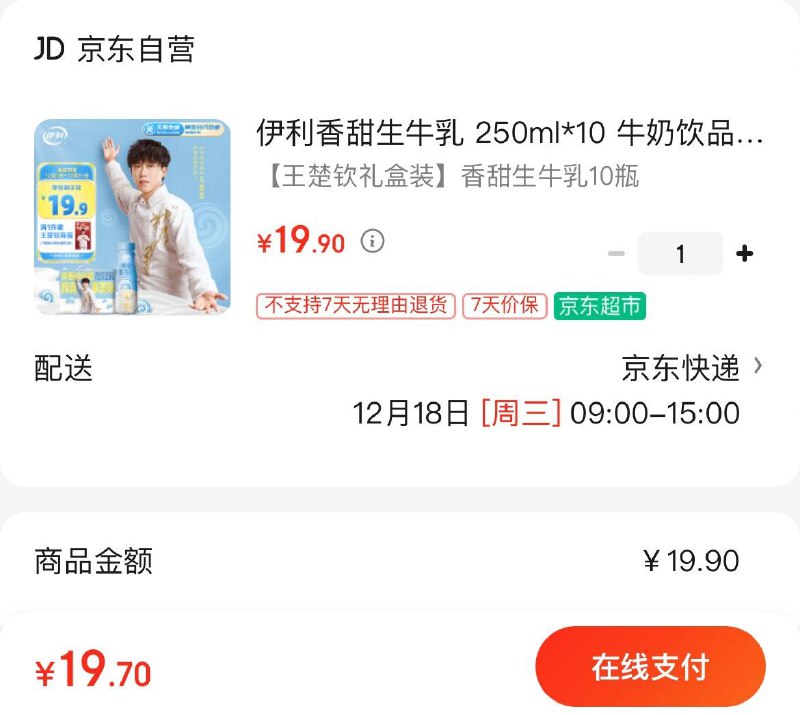 四川云南上海等地19.9亓如砸39-5券拍2件34.9亓伊利香甜生牛如 250ml*10盒