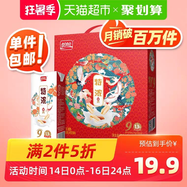 拍三件，39元  共36盒盼盼特浓花生牛奶250ml*12  (Hnjs1BHoYbD)  这个解渴不错，一块一盒晚上价格不对，现在可以了