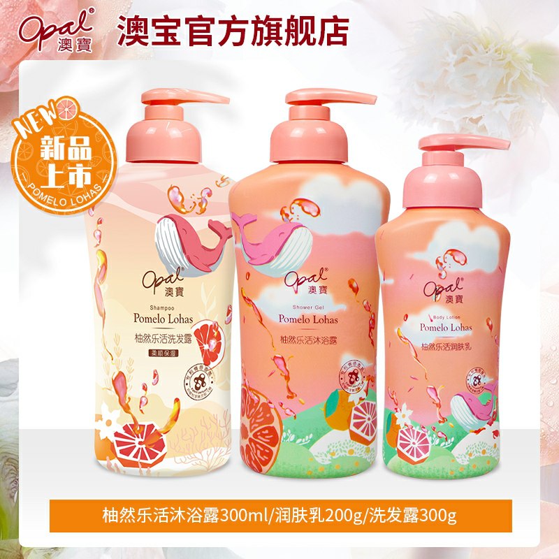 9.9元 【澳宝旗舰店】柚然乐活沐浴露/润肤乳/洗发露(B1NoXZJpTii)/