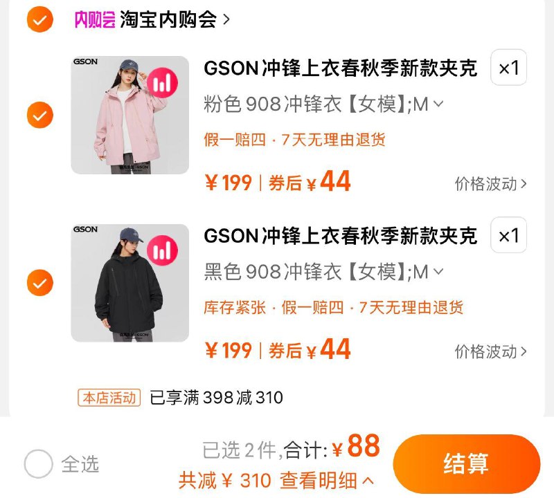 2件任选 到手88亓折单件44亓 淘宝内购会森马集团GSON情侣冲锋衣外套/ CZ8957 /uEJr3ky4dkw//