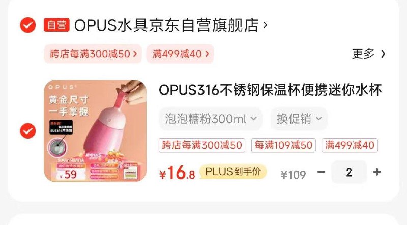 拍2件 凑满减和家居499-40券后折16/件OPUS316不锈钢保温杯便携迷你水杯