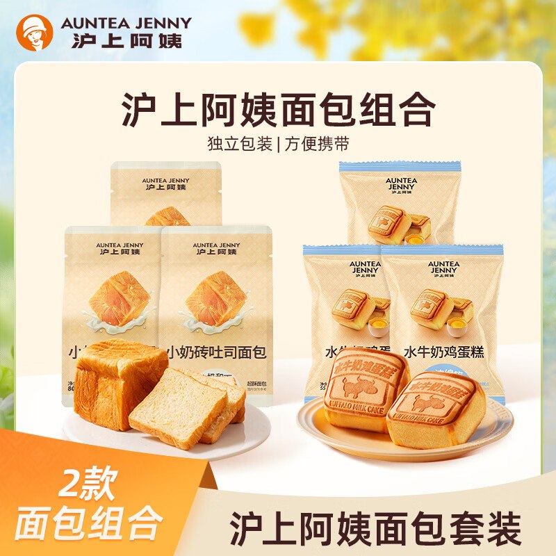 11.9元 沪上阿姨 小奶砖80g*3袋+水牛奶鸡蛋糕55g*3袋领 
