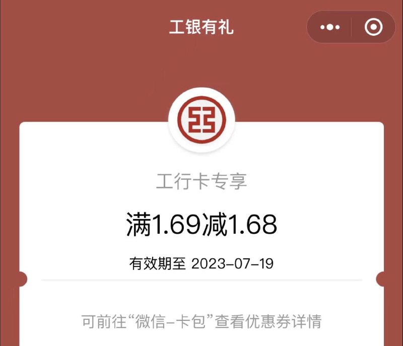 工行任务中心周末有立减金