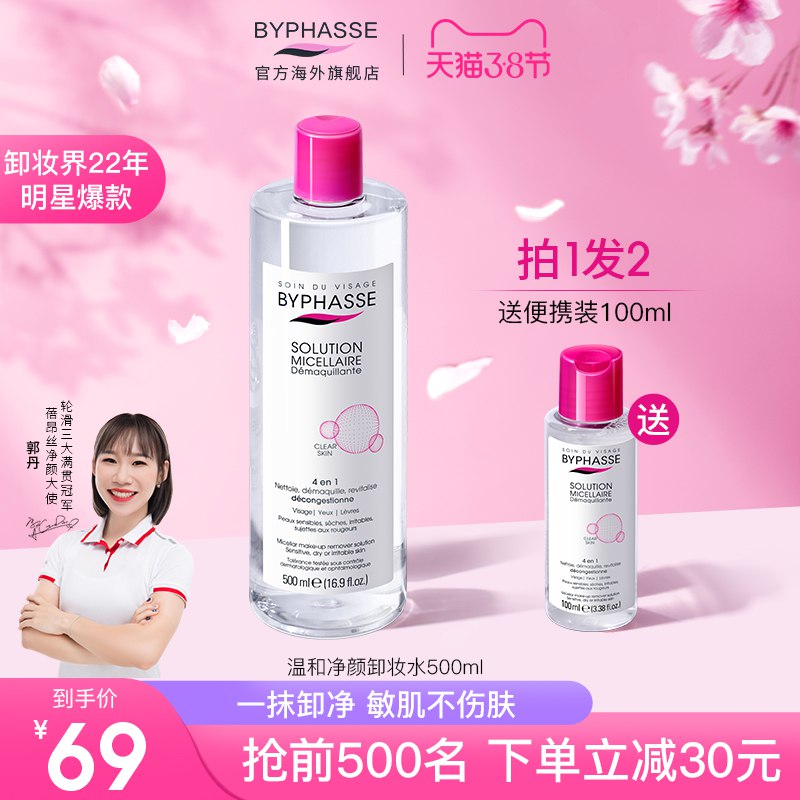 1.领券 加入购物车1件byphasse蓓昂斯温和卸妆水￥O6jG2fMtHP8￥/