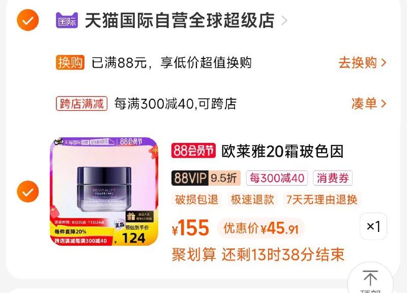 1-凑满减，88vip到手46亓欧莱雅抗皱面霜15ML/ CZ0001 /)XgepdEt4i7Q)//