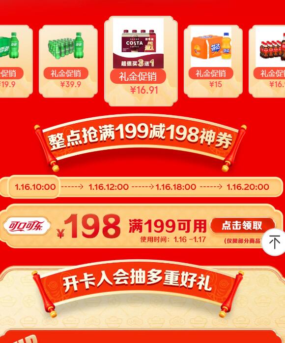 10:0012:00 18:00 20:00整点可口可乐199-198卷