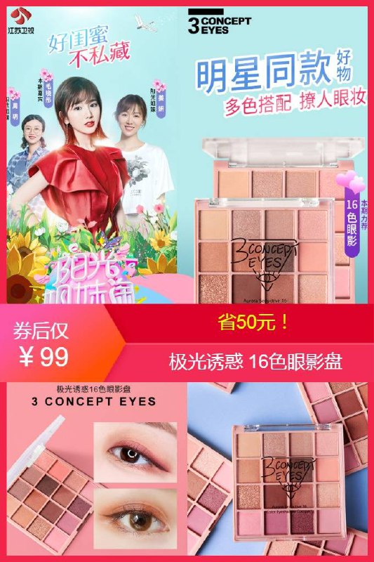 【第3眼】16色眼影盘闪粉珠光防水便携小盘原价【149元】券后【99元】包邮下单：