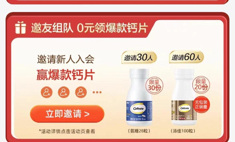 钙尔奇邀请入会得实物/ CZ6582 /nWtVWjTYOfw//年货节 d.618day.com/HNY