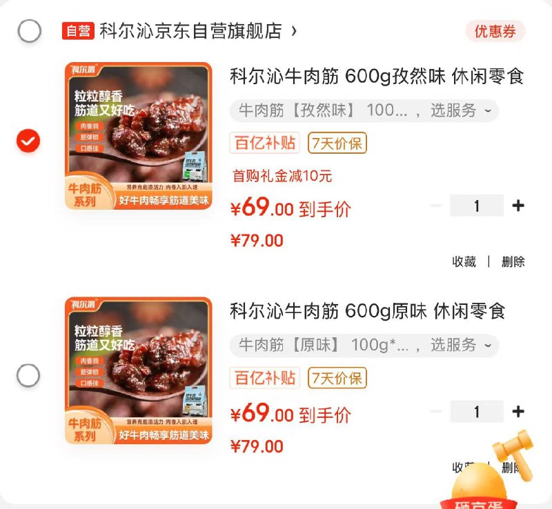 自营 科尔沁牛肉筋600g/袋