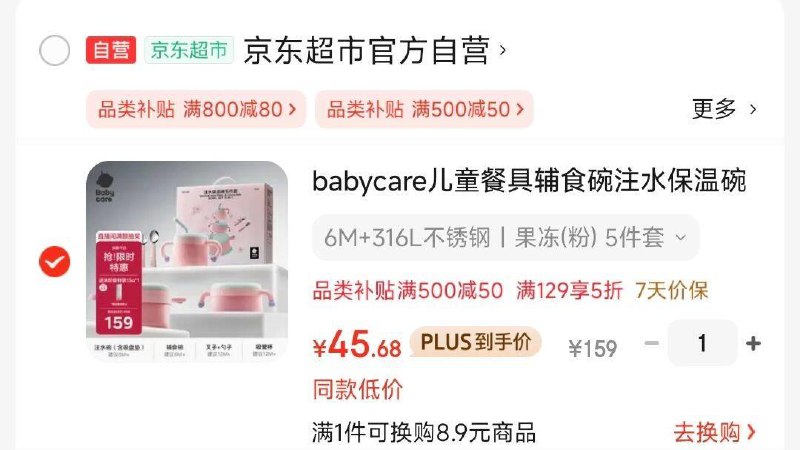 bbc餐具 凑后45亓