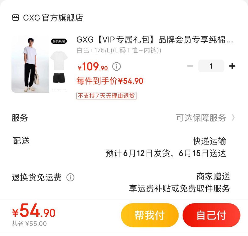 入会领100-50券
