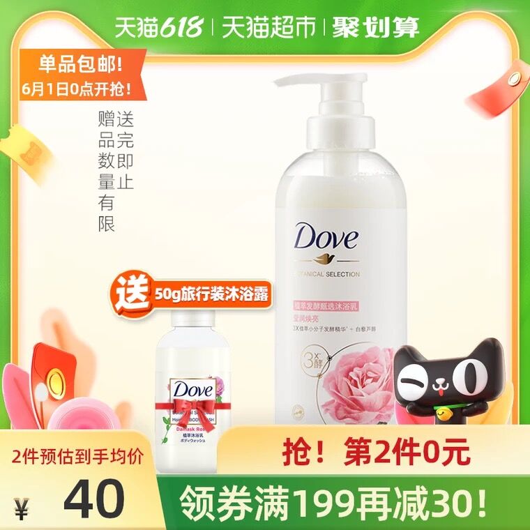 2件54.9元 叠140-10猫超券多芬植萃精油沐浴露500g*2瓶拍下加赠旅行装沐浴露50g*2瓶(VpV3X5JFV5B)/ ---每天都要领3️⃣次！记得哦👉