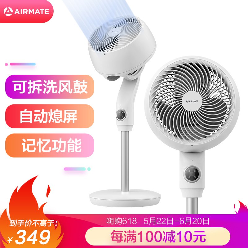 艾美特 AIRMATE 电风扇 